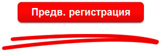 Регистрация